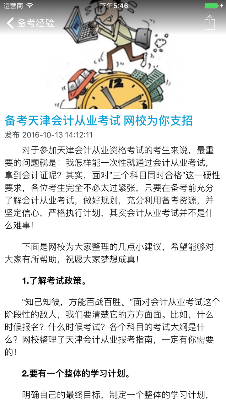 初级会计证考试大全 - 会计网题库 screenshot 3