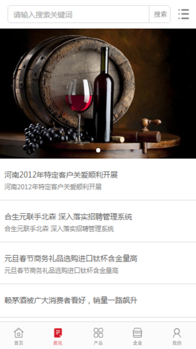 中国红酒交易平台 screenshot 2