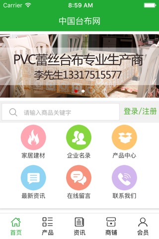 中国台布网 screenshot 3
