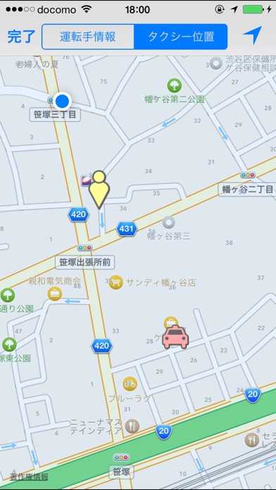 ポケットタクシーのおすすめ画像5