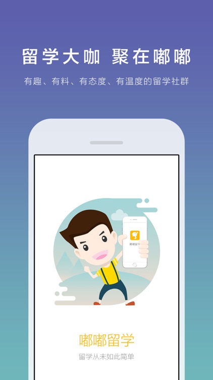 嘟嘟留学 screenshot-4
