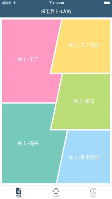 柚子攻略 for 保卫萝卜3のおすすめ画像3