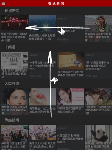 中国新闻 HD - 合成最新消息 screenshot 2