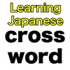 Learning Japanese Crossword