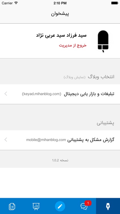 Mihanblog screenshot-4
