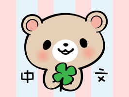 Cutest small bear helps you smooth talk