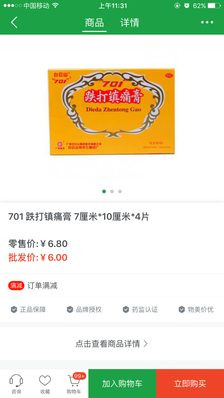 51采药网-药批发，就上51采药网 screenshot 3