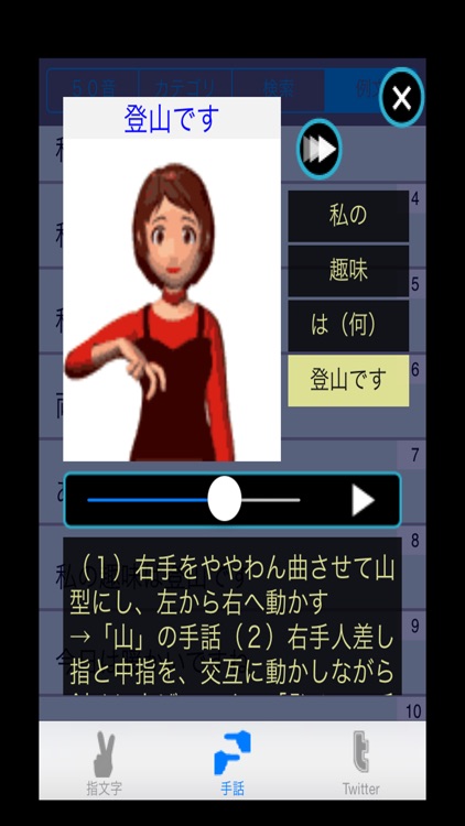 手話ステーション screenshot-4