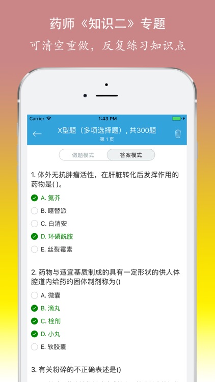 执业西药师考试知识二题库 screenshot-3