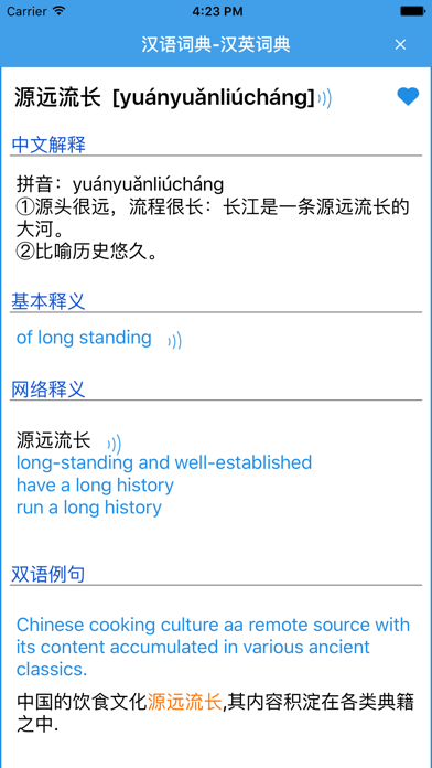 汉语拼音：学中文&学语文的好助手