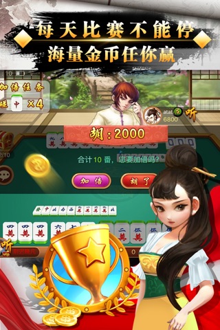 乐享达人麻将-2017新版正宗二人麻将 screenshot 3