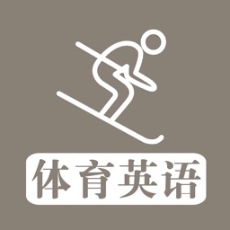 体育英语集锦 - 专业英语深度学习