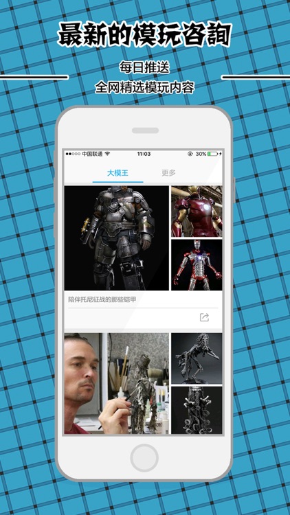 大模王 - 模型手办动漫周边资讯平台