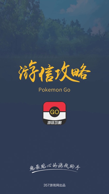 游信攻略for 口袋妖怪go Pokemon Go By Shaona Guo