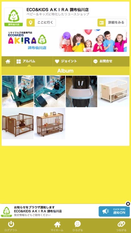 ECO&KIDS ＡＫＩＲＡ 調布仙川店