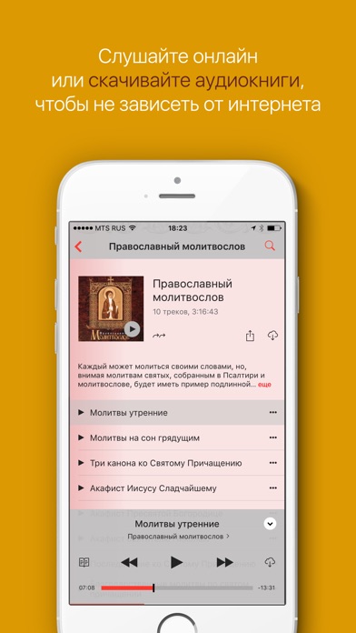 Православные аудио сайты. Медиатека на андроид. Мой молитвослов приложение для андроид.