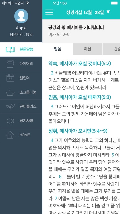 생명의삶 정식버전