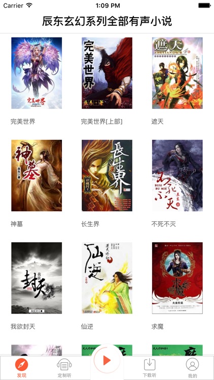 辰东玄幻系列完本有声小说-完美世界,遮天全收录