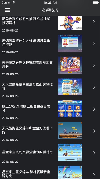 超级攻略 for 天天酷跑 screenshot-4