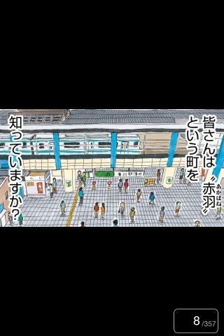 東京都北区赤羽 screenshot 4