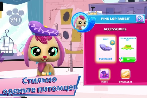 Littlest Pet Shop screenshot 3