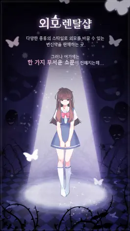 Game screenshot 외모렌탈샵 apk