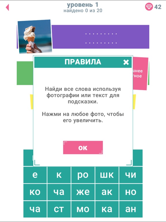 Игра Игры в слова для мамы