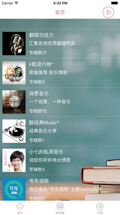 音乐台-超好用的音乐播放器