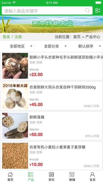 云南特色农业.