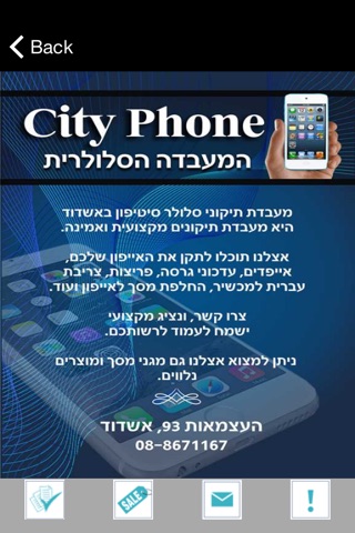 CityPhone מעבדת סלולאר screenshot 4