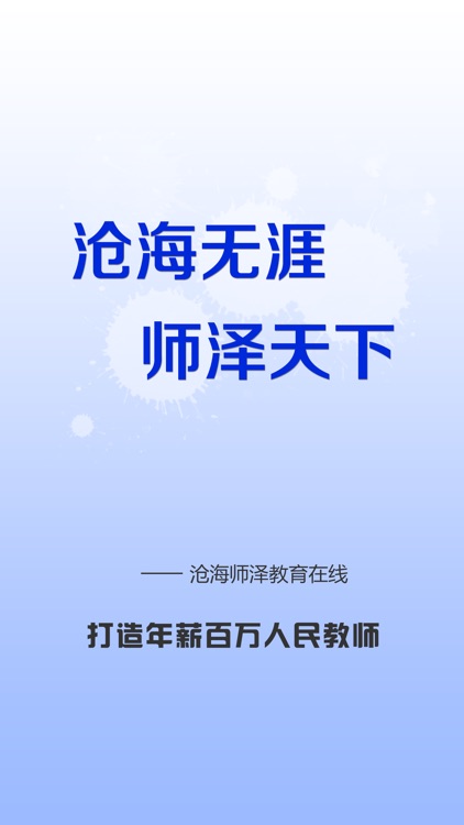 沧海师泽