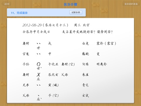 学易经·占卜 screenshot 2