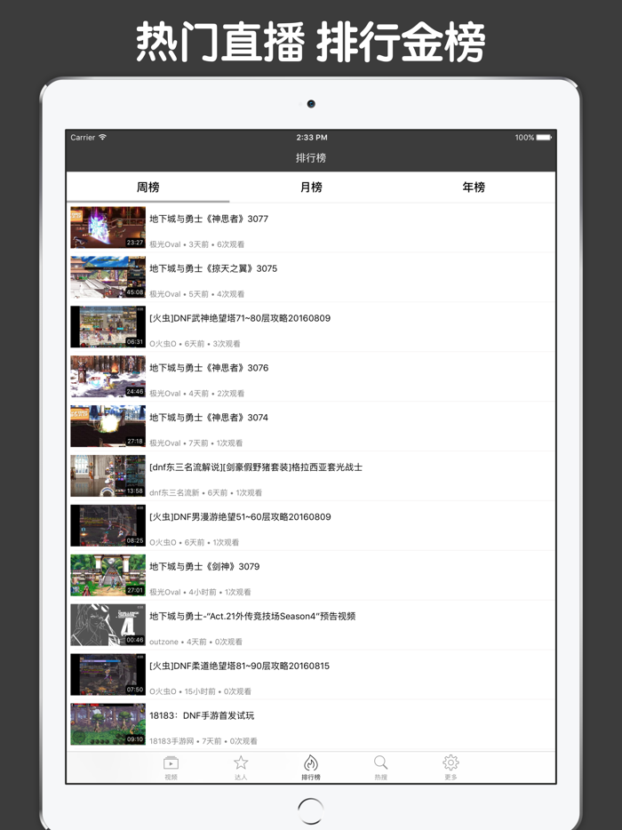 直播解说盒子 For 地下城与勇士 DNF