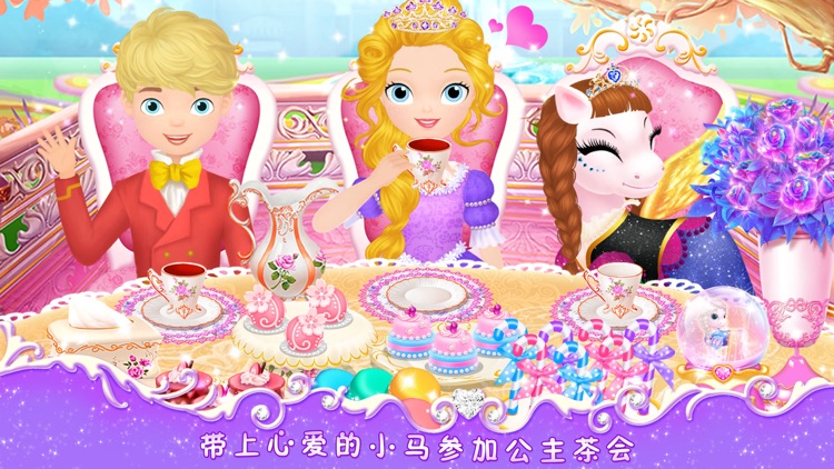 莉比小公主之我心爱的小马 screenshot-3