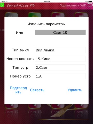 Умный-Свет screenshot 3