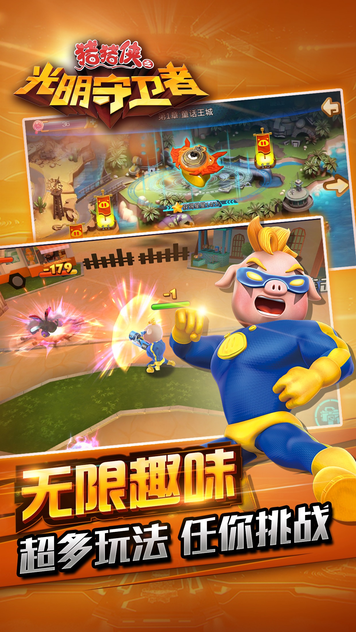 猪猪侠光明守卫者 - 格斗射击游戏(官方正版)(已下架)