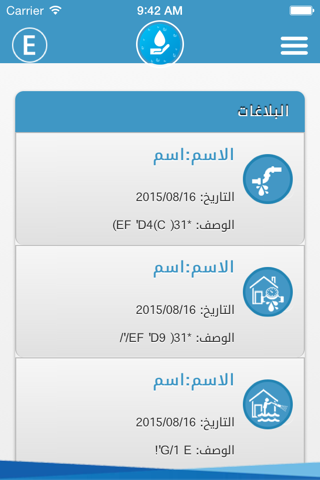 بلاغات المياه - المياه الوطنية screenshot 2