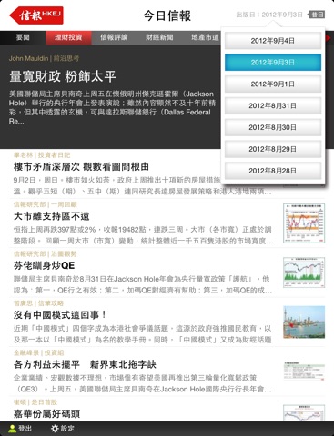 信報 Mobile for Tablet - 閱讀今日信報 screenshot 2