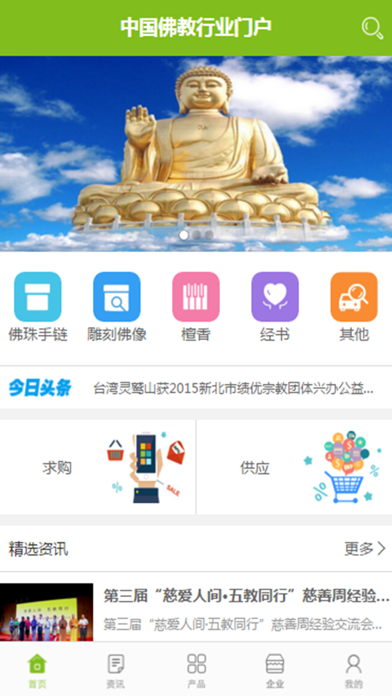 中国佛教行业门户 screenshot 2
