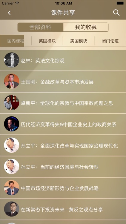 全球CEO-交大海外《中国CEO全球研修计划》 screenshot-3