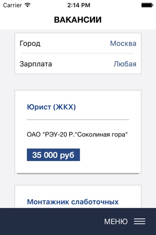 Кадры ЖКХ screenshot 2