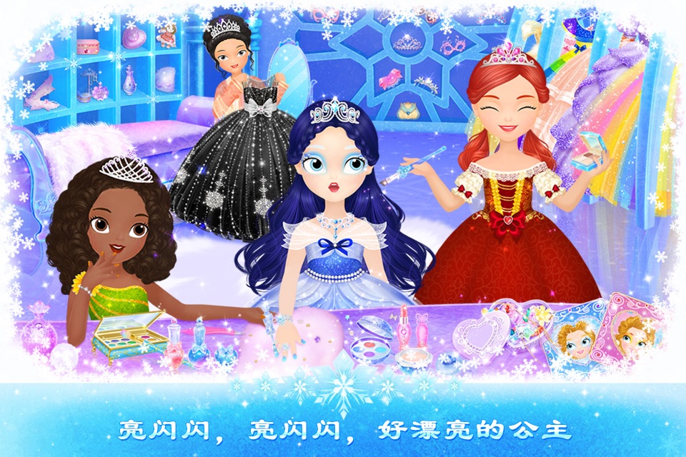 莉比小公主之冰雪派对 screenshot 2