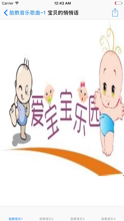 胎教音乐歌曲大全 screenshot-4