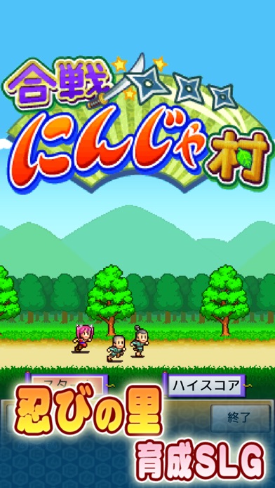 合戦!!にんじゃ村 screenshot1
