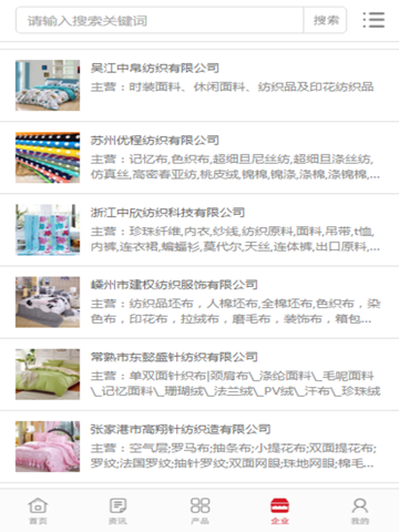 中国针纺织面料城 screenshot 4
