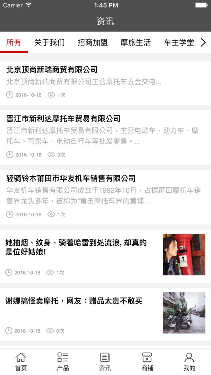 中国摩界 screenshot-3