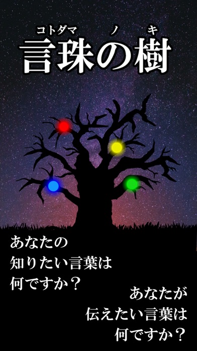 Telecharger 言珠の樹 Pour Iphone Sur L App Store Jeux
