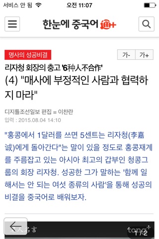 한눈에 중국어 – 초급 중국어, 실용 중국어, 중국어 명언 screenshot 2