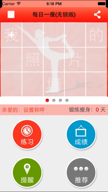 每日一瘦(完整无锁版)  - 我的美体塑身锻炼计划