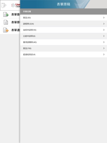 穗高行動平台(平板) screenshot 3